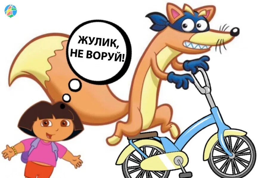 Лис из даши путешественницы. Жулик. жулик воруй. жулик не воруй. лис жулик..