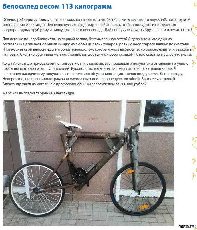 Велосипед под вес