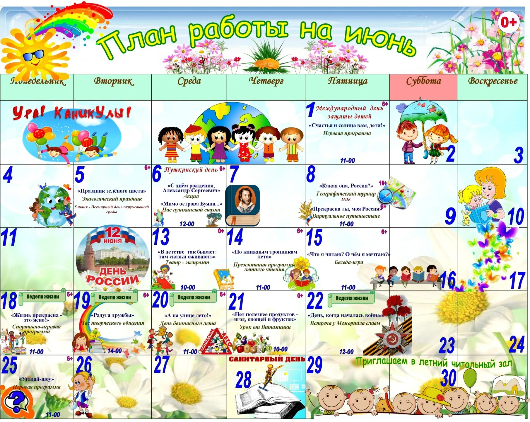 Программа летнего чтения. Программа летнего чтения в детской библиотеке. Летнее чтение в библиотеке. Календарь чтения для детей на лето. Календарь праздников окружающий мир