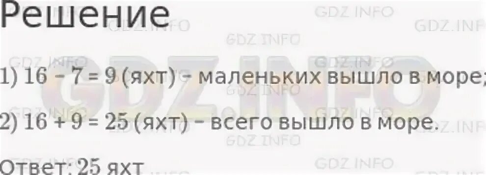 В море вышло 16 яхт. Задачи про море 3 класс. Регата в средиземном море. Парусная яхта marina. Яхта dutch craft 56.