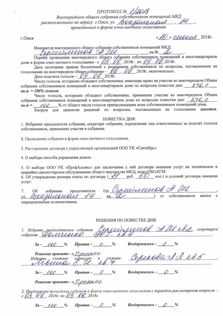 Образцы протоколов собственников многоквартирного дома. Протокол общего собрания собственников многоквартирного дома 2025. протокол общего собрания собственников нежилого помещения. протокол решения общего собрания жильцов многоквартирного дома. протокол решения общего собрания собственников жилых помещений мкд.