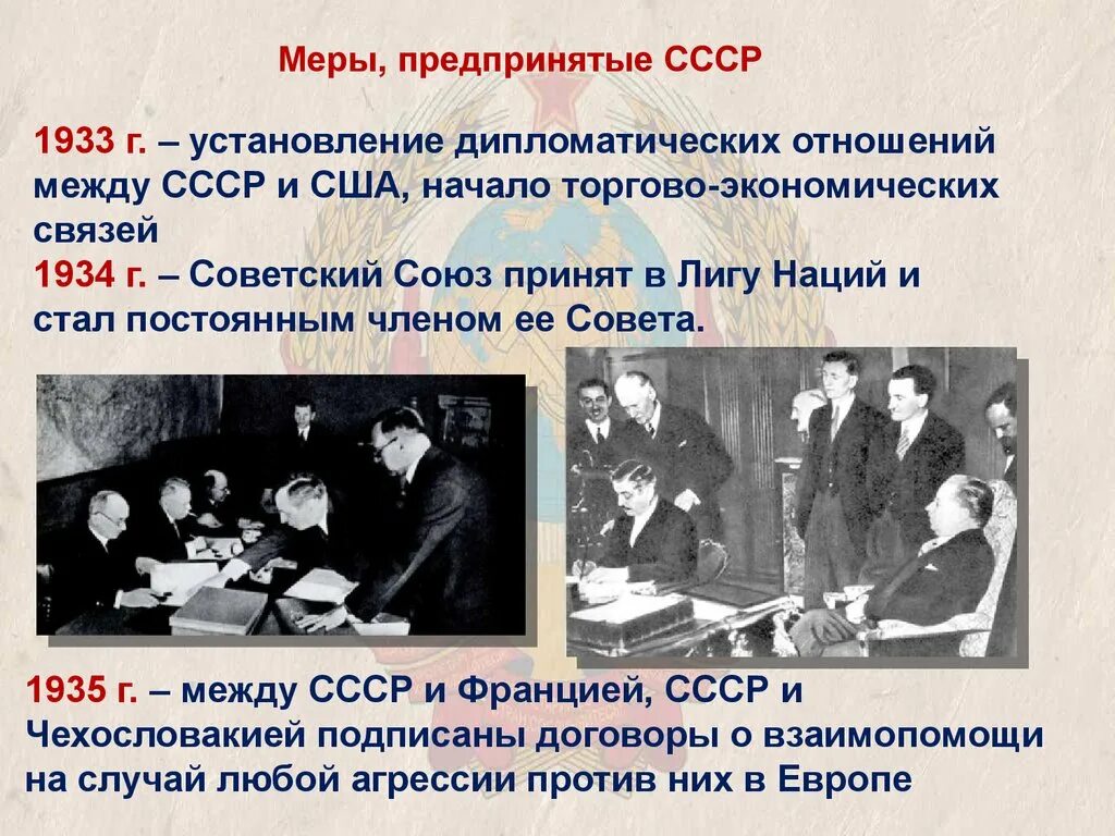 Установление дипломатических отношений между СССР И США Дата. 1933 Установление дипломатических отношений СССР С США. США. Установление дипломатических отношений с США (1933 Г.). Год установления дипломатических отношений СССР С США.