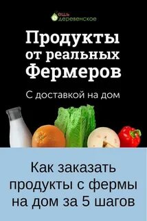Ешь сельское