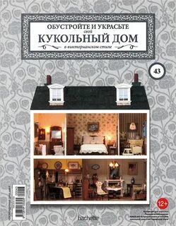 Кукольный дом читать
