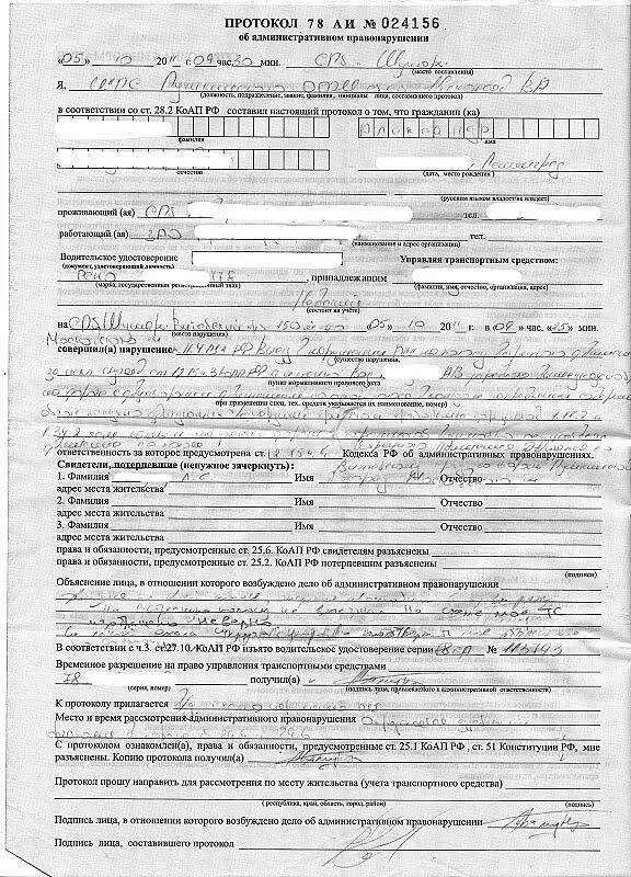Как узнать об административном правонарушении. Протокол гибдд об административном правонарушении гаи. протокол об административном правонарушении пдд пример. протокол об административном правонарушении пдд образец заполненный. протокол об административном правонарушении пдд заполненный.