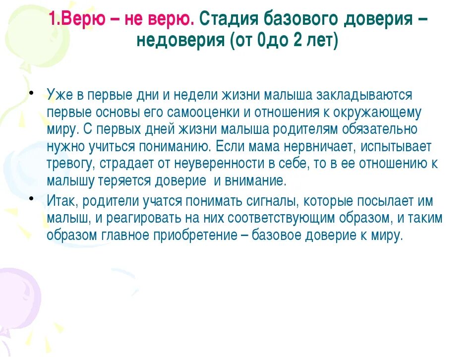 Воспитание доверием. Формирование доверия к миру у ребенка. Базовое доверие к миру психология. Формирование базового доверия к миру. Базовое доверие к миру формируется.