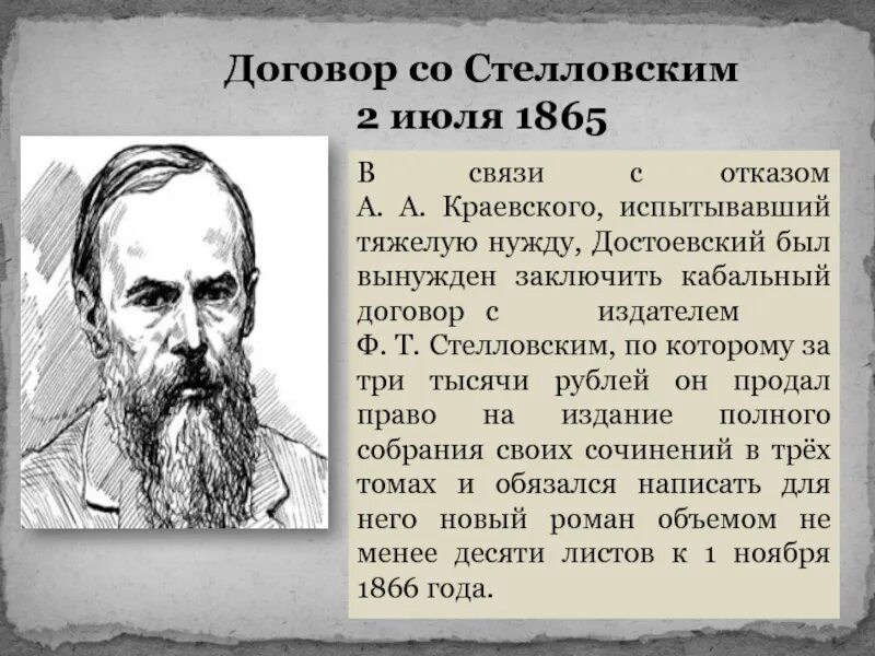 Достоевский спас. Федор стелловский издатель. издатель стелловский и достоевский. стелловский фёдор тимофеевич. договор достоевского со стелловским.