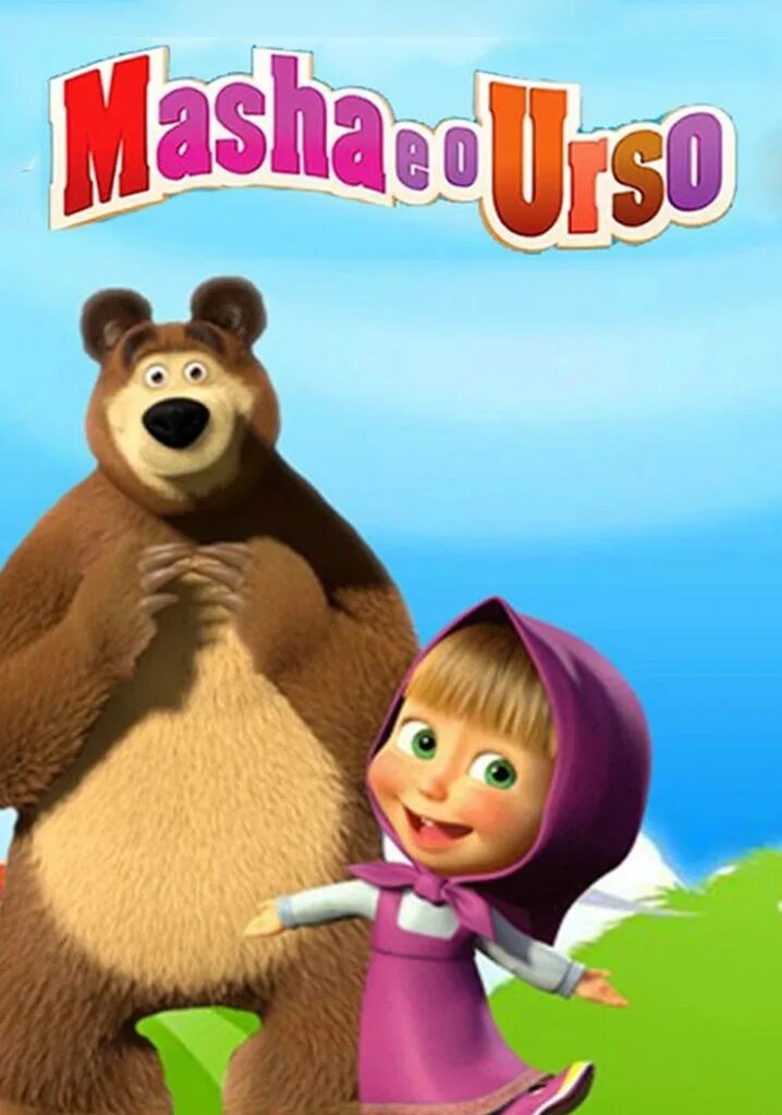 Masha e o Urso. Маша и медведь. Первая встреча. Маша и медведь конец.