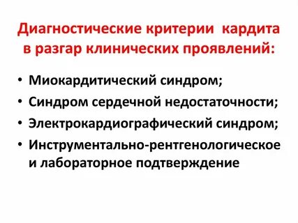 Неревматические кардиты у детей клинические рекомендации