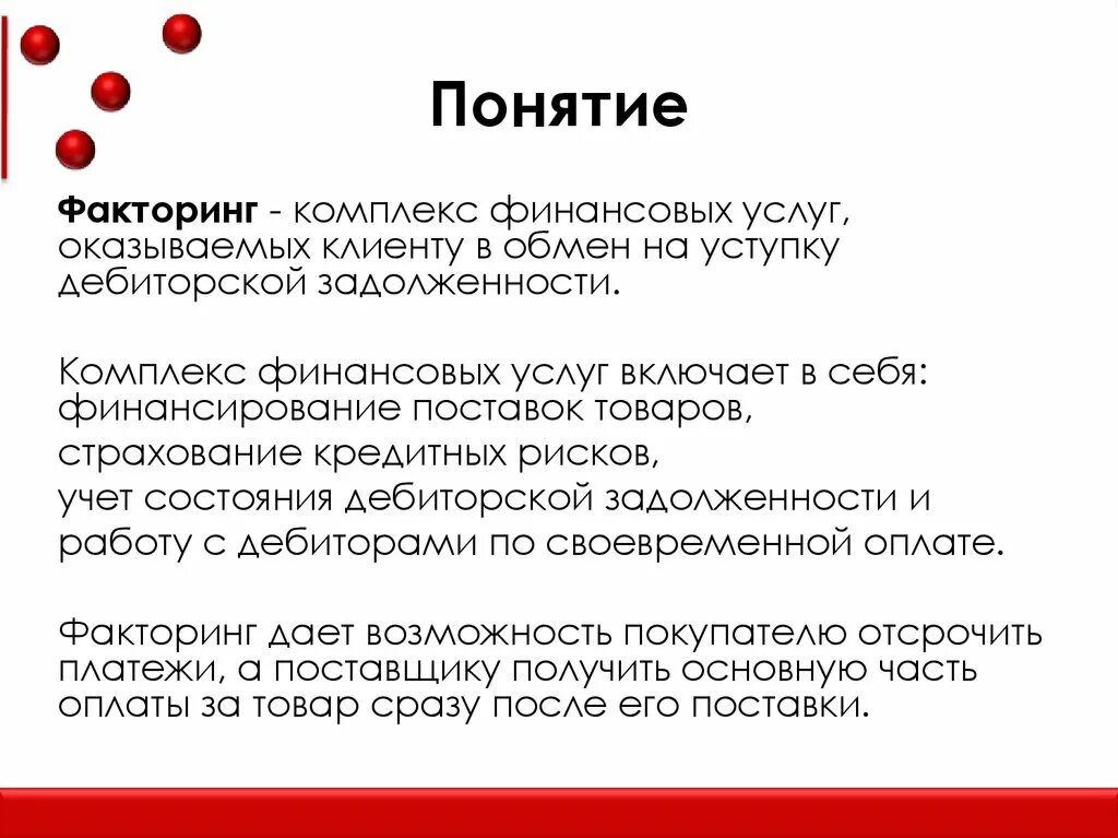 Судебный факторинг. Факторинг понятие. Схема факторинга. Цель факторинга. Пример факторинговой операции.