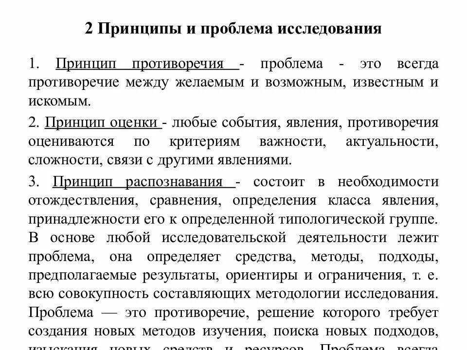 Процесс исследования проблем. Противоречие и проблема исследования. принципы и проблема исследования. понятие проблемы исследования. принципы и проблемы исследования кратко.