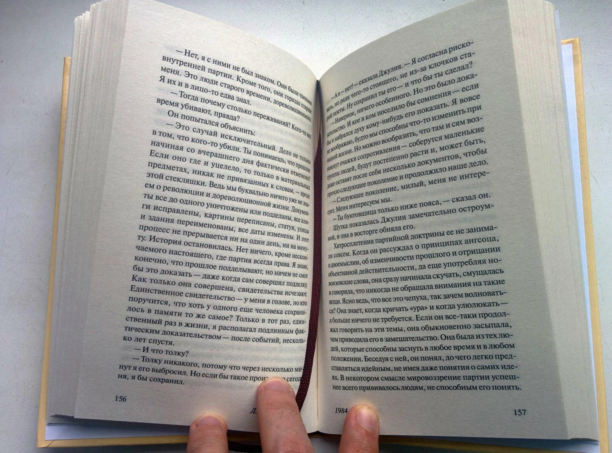 Читать книгу 1984. 1984 книга. 1984 обложка книги. 1984 книга читать. 1984 страны в книге.