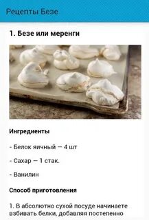 Как сделать безе из белков рецепт