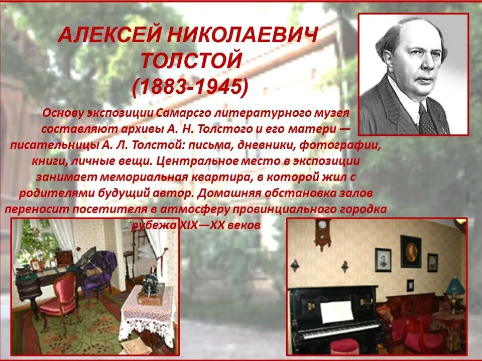 Слушать алексея николаевича толстого. Алексея Николаевича Толстого (1883–1945). Библиотечный урок.. День рождения Толстого Алексея Николаевича. Алексея Николаевича Толстого в библиотеке.