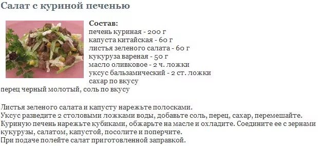 Сколько калорий в тушеной печени. Витамины в куриной печени на 100 грамм. Калории в печени куриной. Куриная печень состав и калорийность. Состав куриной печени.