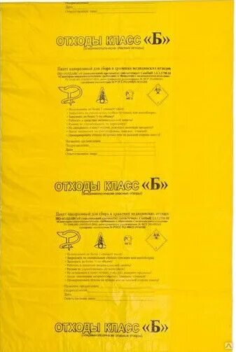 Пакеты для отходов размеры. Мешки для утилизации отходов класса б желтые 500*600. пакет для отходов класс &quot;б&quot;, 700*800мм. 330х300 пакет для утилизации медицинских отходов класса «б»- желтый. пакеты для отходов класса б 330х300 мм.