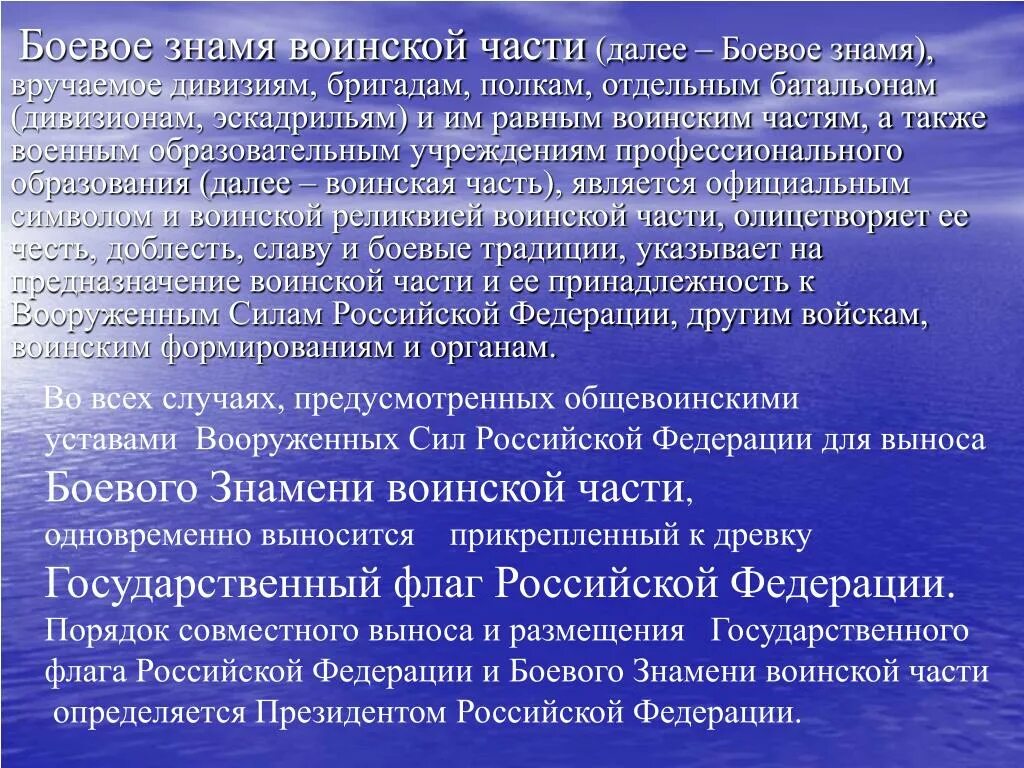 Знамя части устав. Порядок выноса боевого Знамени воинской части. Устав вынос боевого Знамени. Порядок выноса флагов. Порядок выноса боевого Знамя РФ.