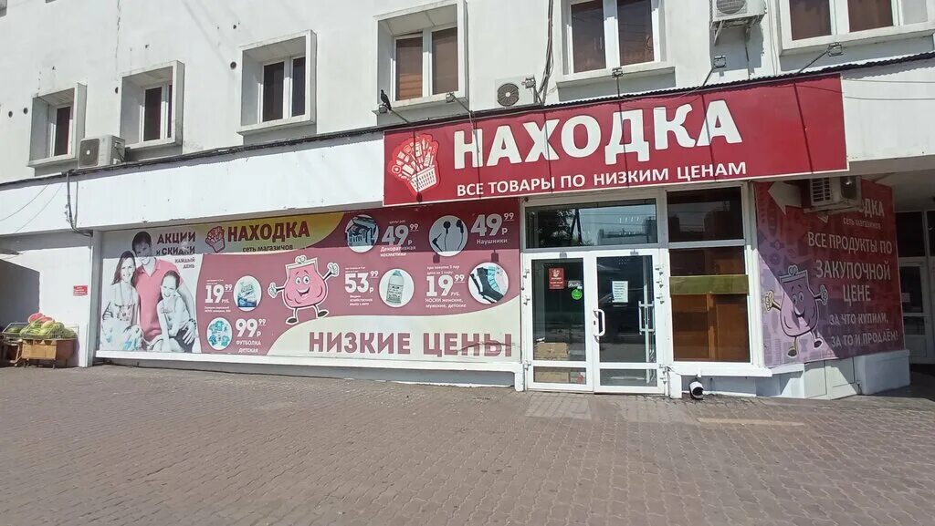 Находка продукты. Находка магазин. Улан Удэ Гагарина 25 магазины. Находка Улан-Удэ. Находка Улан-Удэ каталог.