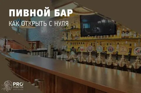 Открылся бар