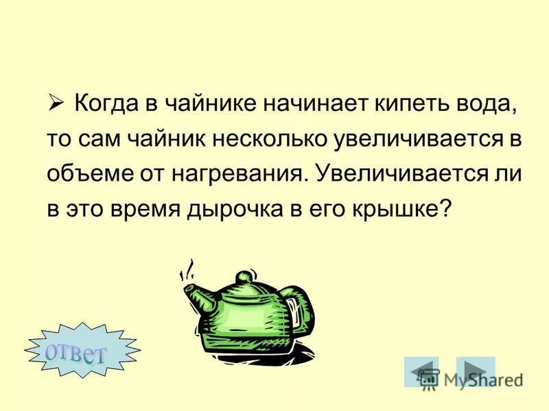 Какой чайник быстро закипает. Вода в чайнике. Презентация для дошкольников электрочайник. Какой чайник быстро закипает. Чайник закипает.