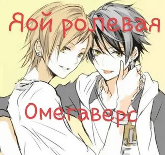 Яой ролка