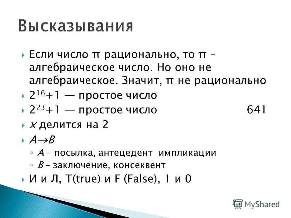 Алгебраические операции над множествами. Множество всех действительных чисел. Презентация множество рациональных чисел. Операции над множествами декартово произведение. Алгебраические операции над множествами.