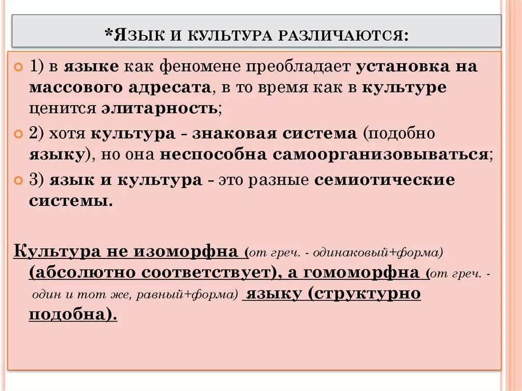 Язык и культура. Взаимосвязь языка и культуры. Презентация на тему язык и культура. Взаимосвязь языка и культуры кратко.