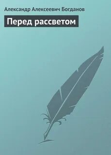 Книга на рассвете