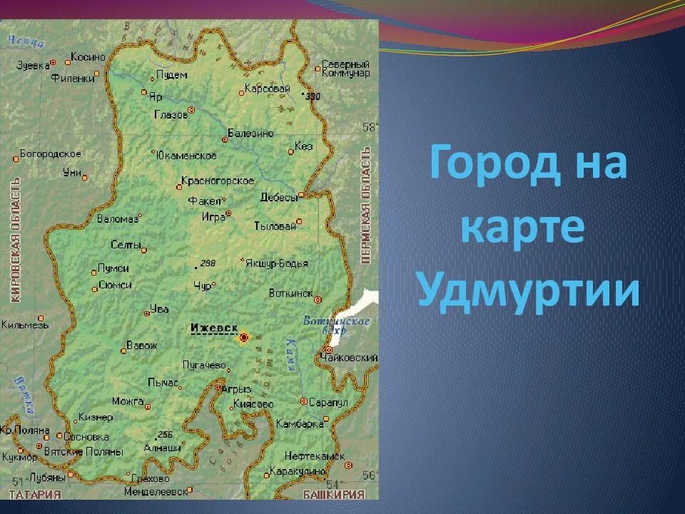 Как называется удмуртия. Удмуртская республика город глазов на карте россии. столица удмуртии на карте россии. удмуртия г.глазов- на карте удмуртии. город глазов на карте россии.