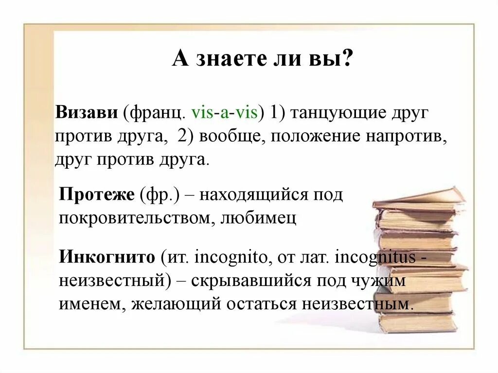 Значение слова род. Протеже род существительного. Визави род существительного. Визави какого рода существительное. Визави что означает.