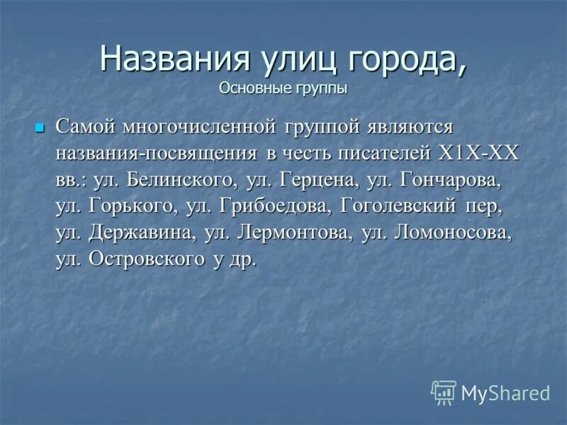 улицы названные в честь писателей и поэтов. улицы в честь писателей. улицы названные в честь героев писателей поэтов. улицы названные в честь известных людей. улицы в честь писателей.