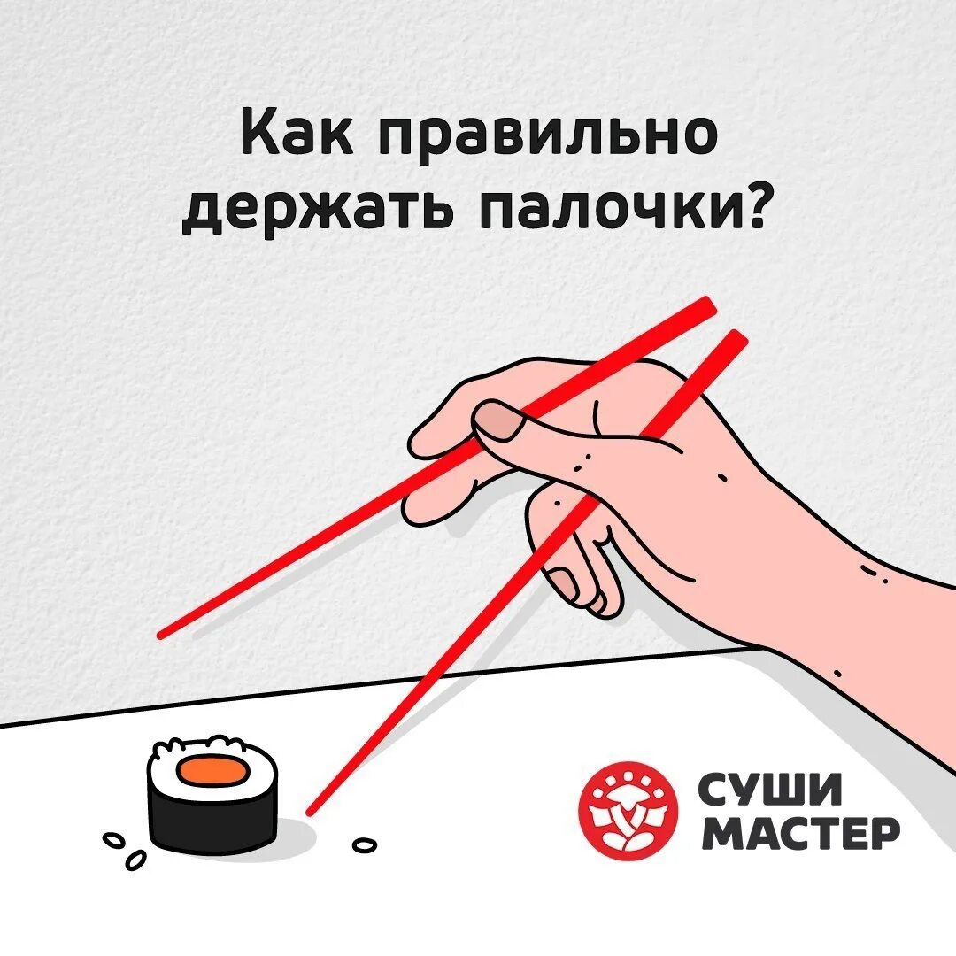 Как пользоваться палочками для суши инструкция. Как держать палочки. правильно держать палочки для суши. как научиться есть палочками для суши. как правильно кушать палочками.