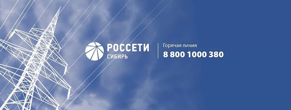 россети сибирь кузбасс логотип. фото здания в абакане россети хакасэнерго. проверка знаний пао россети сибирь. россети сибирь. россети сибирь омскэнерго.
