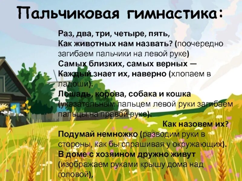 Физминутки о семье для детей. Физминутка мы шагаем по дорожке. Раз два три четыре кто живет. Мы шагаем по дорожке раз два раз два дружно хлопаем в ладоши. Раз подняться потянуться.