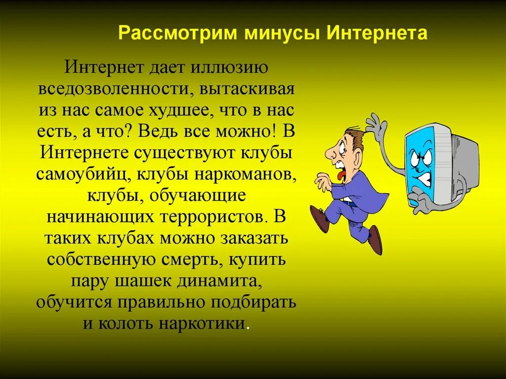 Плюсы использовать интернет. Плюсы и минусы интернета. интернет за и против. положительные стороны интернета в жизни старшеклассника. минусы интернета для человека.