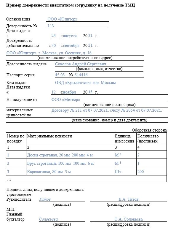 Образец заполненной доверенности. Форма доверенности на выдачу материальных ценностей. Форма доверенности на ТМЦ. Доверенность ТМЦ м2. Как заполнять доверенность на получение материальных ценностей.