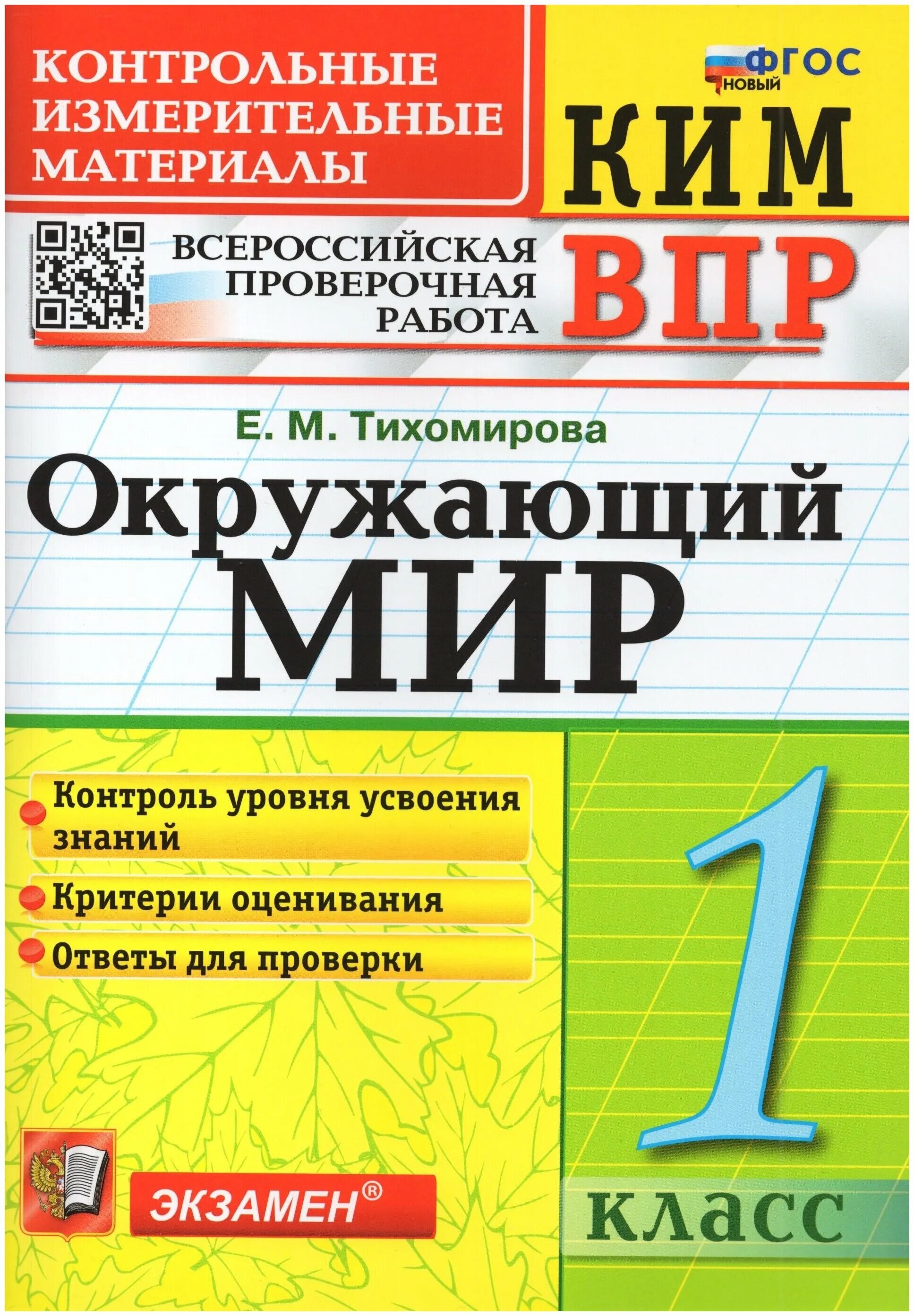 Впр 3 класс pdf