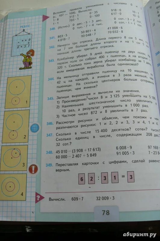 Математика 2 класс страница 78 задание 5. Математика Моро Бантова Бельтюкова. Математика 1 класс 1 часть страница 78. Математика 4 класс учебник. Математика 2 класс 1 часть страница 78 номер 4.