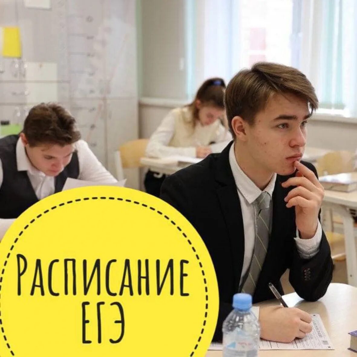 Дети сдают егэ. Выпускной экзамен в школе. Расписание егэ 2023. Расписание егэ на 2023 год. Утвердили егэ.