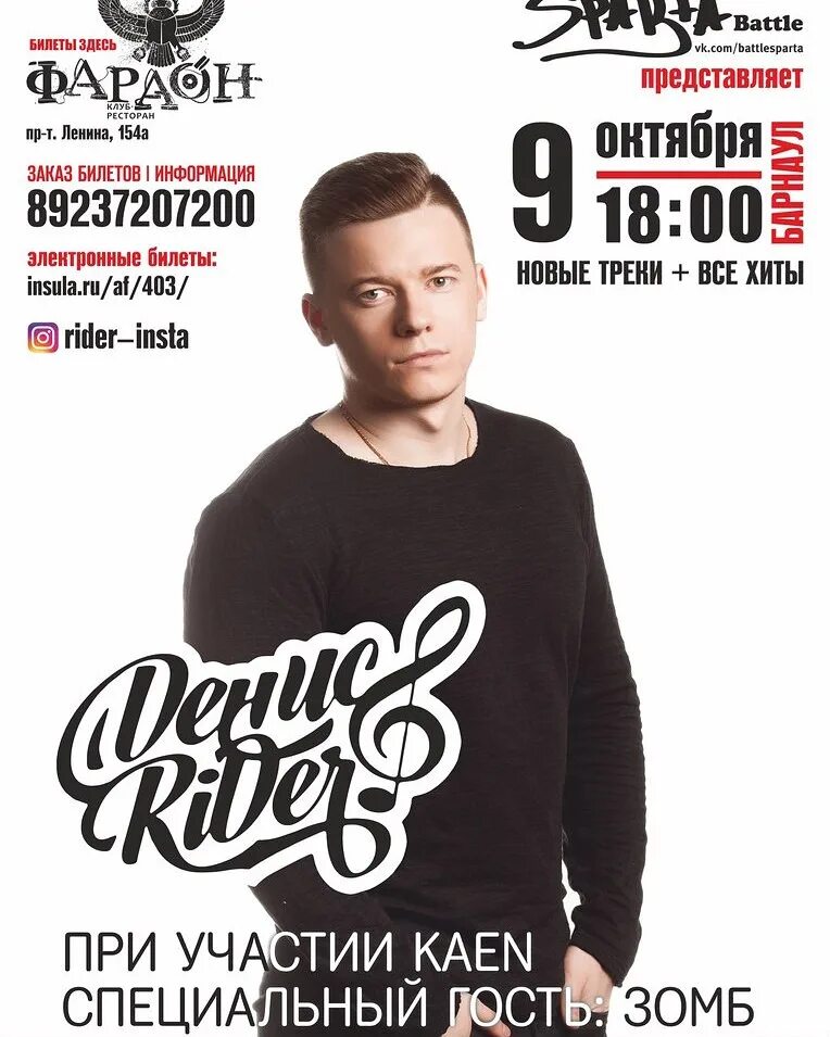 Бытовой райдер артиста образец. Технический райдер на концерт. Райдер на концерт. Райдер на концерт. Атлантида омск.