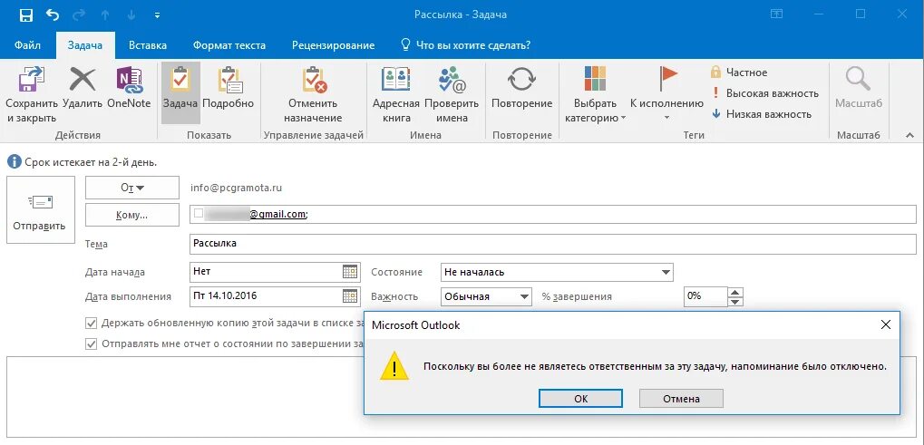Как в аутлуке удалить адресата. Список задач outlook. outlook задачи. задачи в аутлуке. список задач в аутлук.