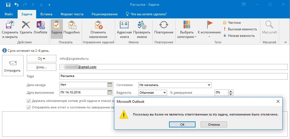 Список задач в Outlook. Outlook задачи. Как создать задачу в аутлук. Назначить совещание в Outlook.