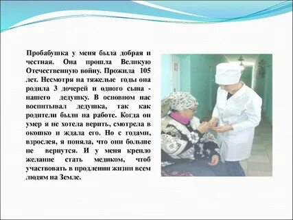 Мой дедушка врач