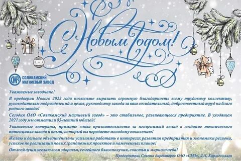 С новым годом охрана труда