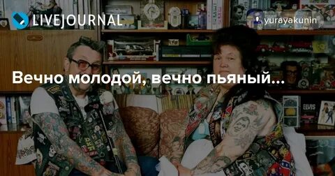 Вечно пьяные слушать