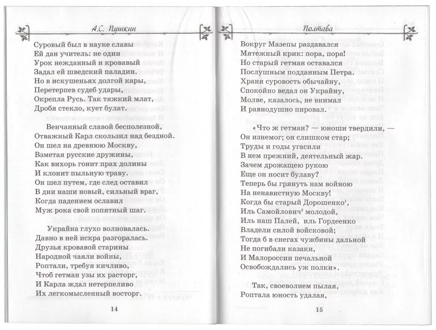 Песнь о вещем Олеге Пушкин стихотворение полностью. Стихотворение Пушкина песнь о вещем Олеге текст. Песнь о вещем Олеге Пушкин текст полностью.