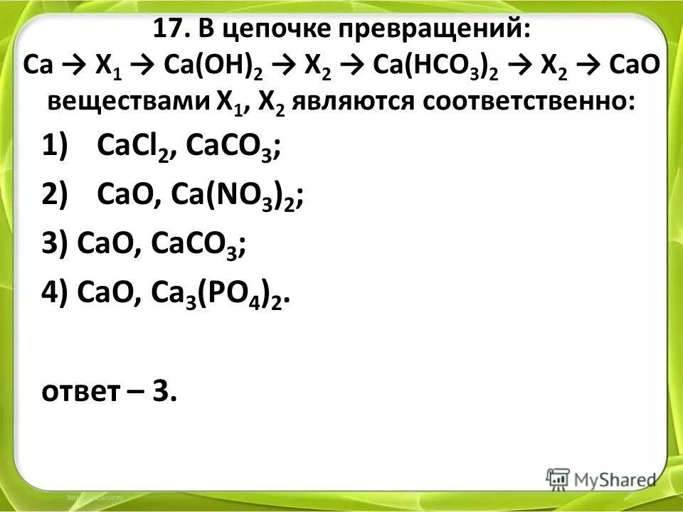 Соединение cao называют