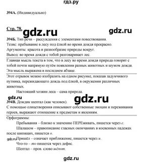 Русский язык 6 упражнение 394