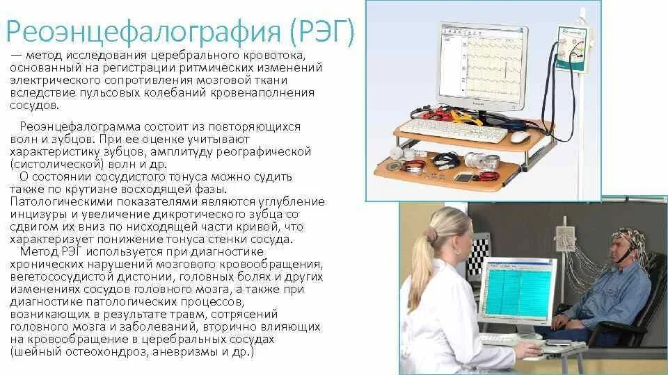 Рэг сосудов головного что это такое