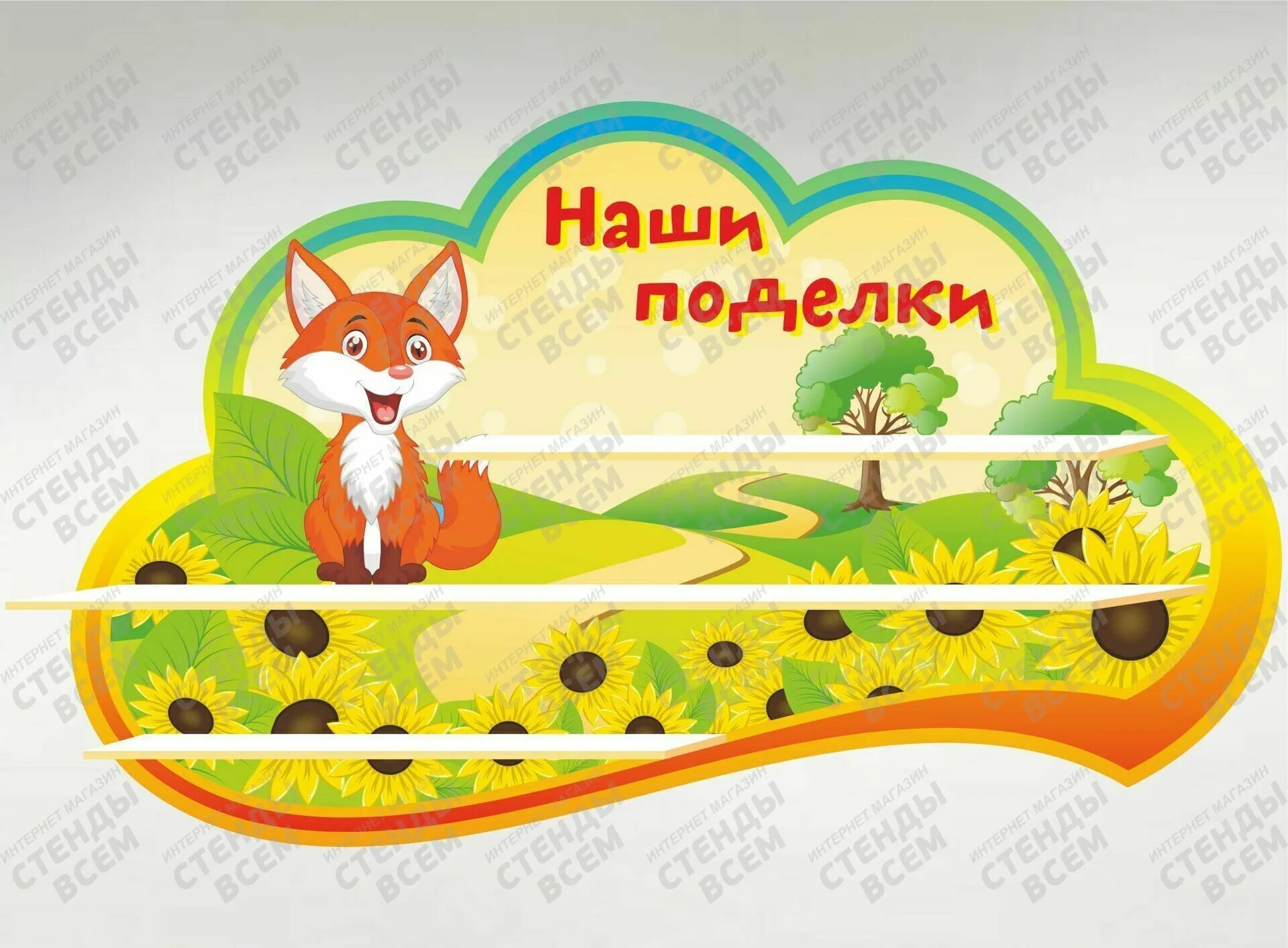 Группа лисята в детском саду оформление. Лисенок детский сад. Картина лиса с лисятами для детского сада подготовительная группа. Лиса для детей в детском саду. Лисенок видео.